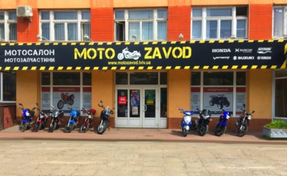 Мотосалон MotoZavod Львів